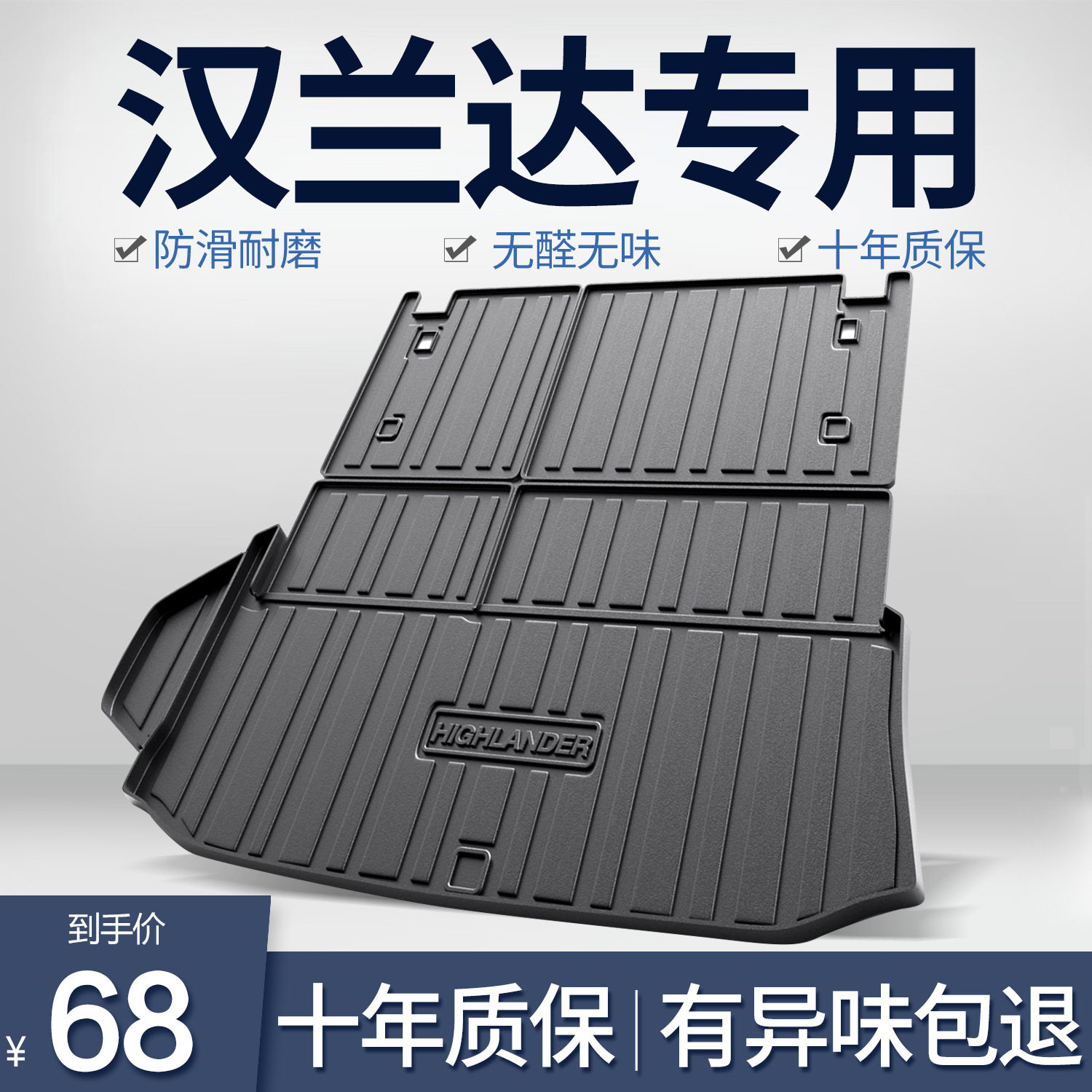 适用丰田汉兰达后备箱垫2024款7座第四代汽车用品车内装饰尾箱垫