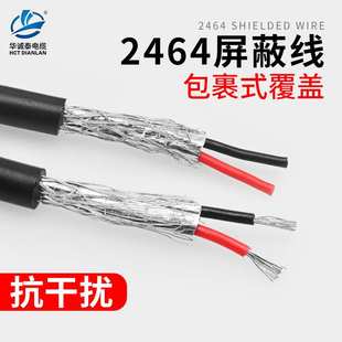 2464屏蔽线电子线24/22AWG3 4 5 6 7 8芯端子线细软线 镀锡铜正标