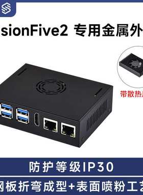 VisionFive2 专用金属迷你主机外壳 带散热风扇 不含主板IP30防护