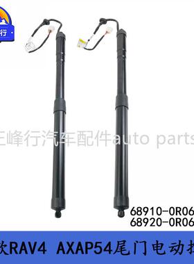 68910-0R060 68920-0R060 2019款RAV4/AXAP54尾门电动撑杆