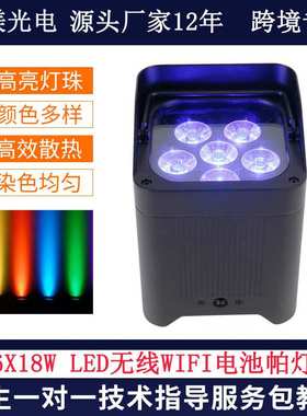 HOT MINI APP Mobile Battery Wireless LED UPLIGHT PAR LIGHT