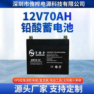 工厂供应12v70ah蓄电池 免维护电源太阳能路灯铅酸蓄电池厂家现货