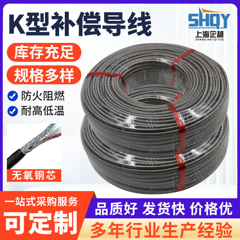 KCRP多股高温线批发2x1.0高温屏蔽测温线/延长线热电偶补偿导线