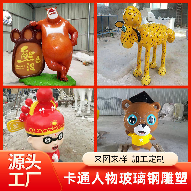 玻璃钢卡通创意雕塑公仔酒店商业美陈街落地摆件品雕塑大型厂家
