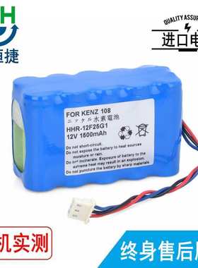适用铃谦Kenz Cardico ECG-108 ECG-110 HHR-12F25G1心电图机电池