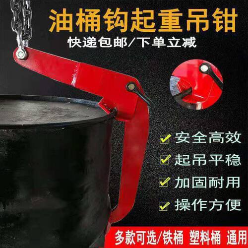 油桶吊钩双链夹子铁桶塑料桶两用叉车装卸起重吊钳卸桶抓桶垒德株