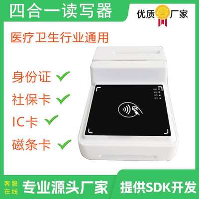 SW100-M20四合一读卡器医保卡刷卡器社保卡读卡器就诊卡磁条首云