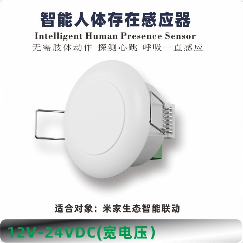 拓迪智能生态毫米波雷达感应开关互联蓝牙中枢网关人体存在感应器