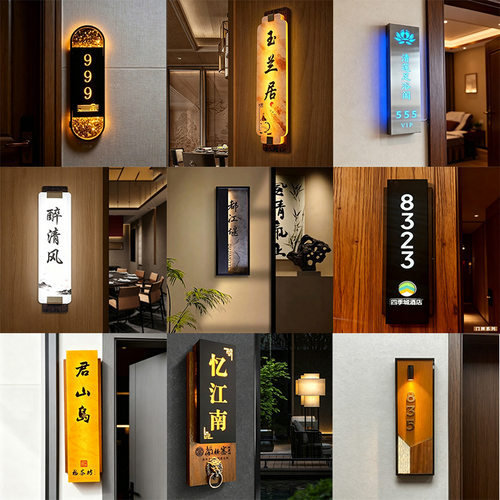 新中式LED发光门牌酒店民宿足浴茶楼KTV包厢房号亚克力带灯指示牌