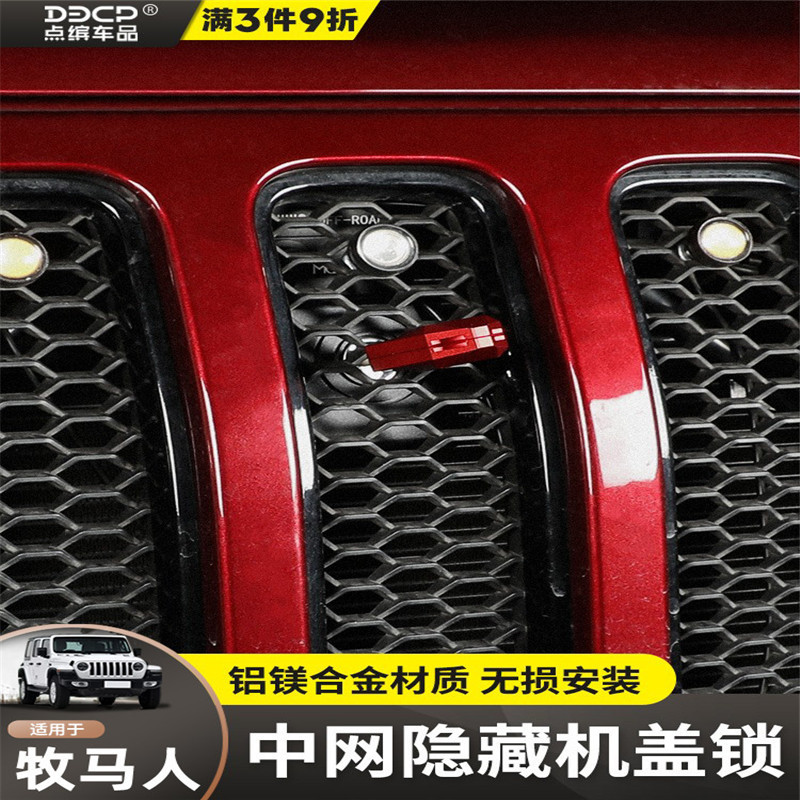 18-24牧马人角斗士机盖锁JL改装件引擎盖锁前中网隐形防盗锁扣4xe
