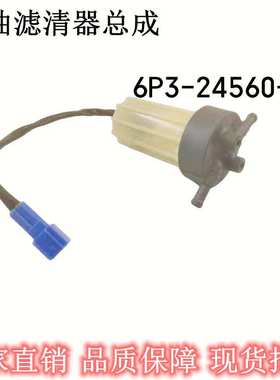 燃油滤清器总成 6P3-2456O-03适配滤芯6P-24563-