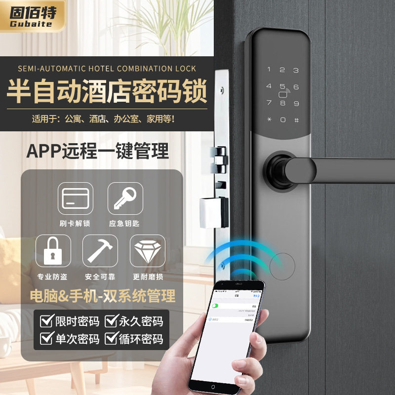 智能宾馆酒店门锁民宿房东出租房通通锁入户IC刷卡防盗电子密码锁