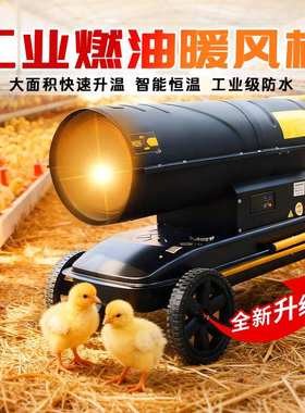 柴油暖风机养殖工业燃油取暖器45kw75kw烘干热风机大功率热风炉