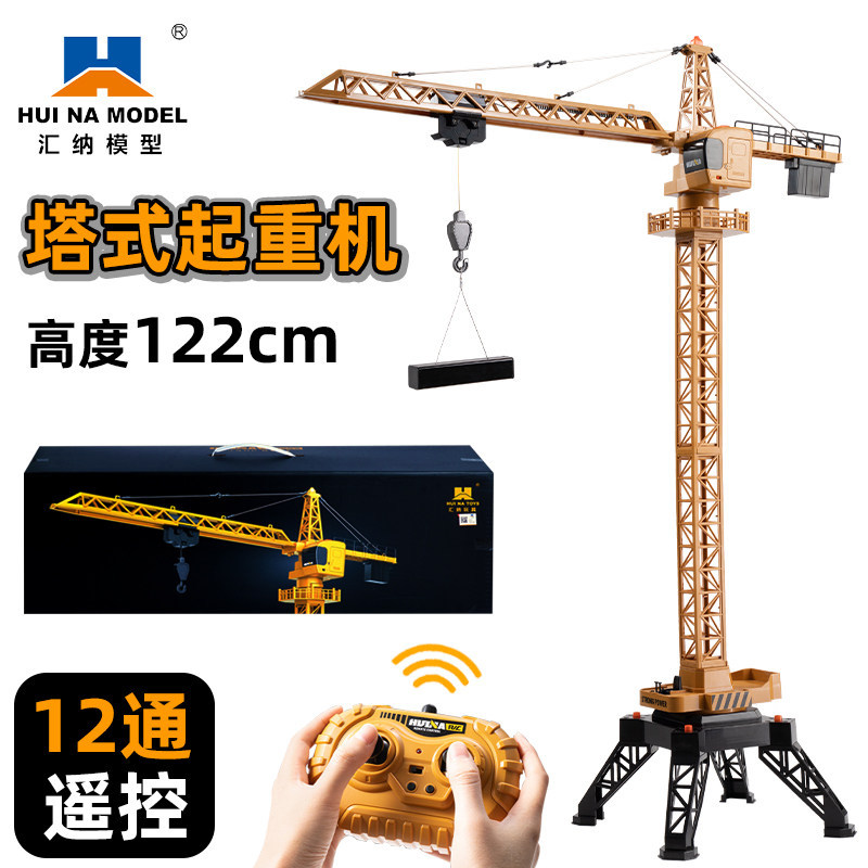 遥控电动塔吊工程模型充电起重吊车吊机吊塔汽车挖土遥控车仿真