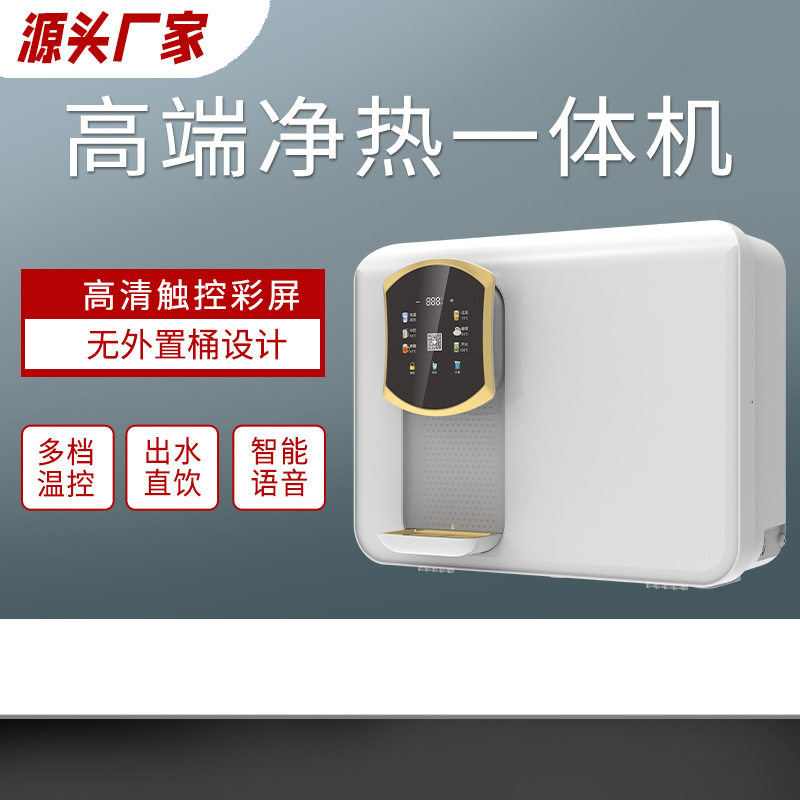 智能语音录播模式加热一体机家用净水器RO反渗透冷热调温直饮水机