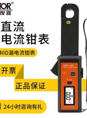 胜利VC140D毫安级钳形表VC6800泄漏电流表漏电测试钳型万用表690B
