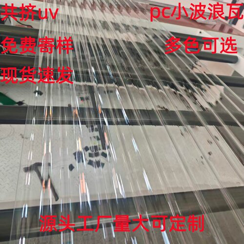 透明黄色茶色天兰色湖蓝色波浪瓦