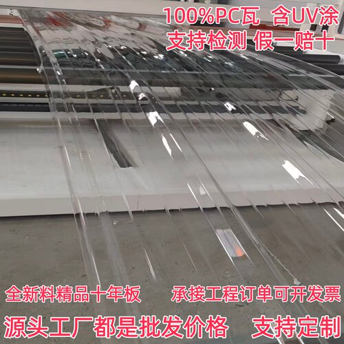 PC瓦阳光全透明瓦采光耐力瓦楞板阳光房顶板温室大棚车雨棚阳光板