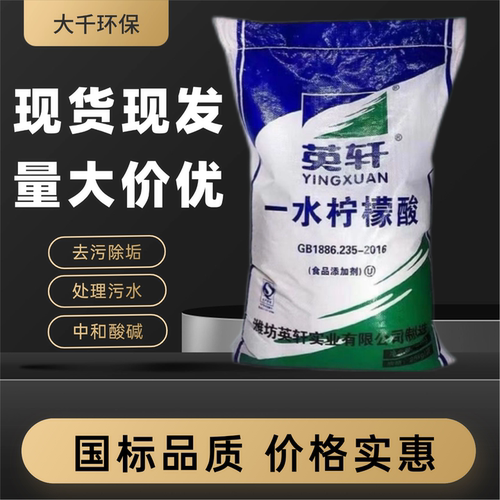 英轩柠檬酸一水除垢去菌环保