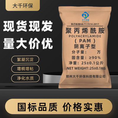 聚丙烯酰胺絮凝剂污水净化现货