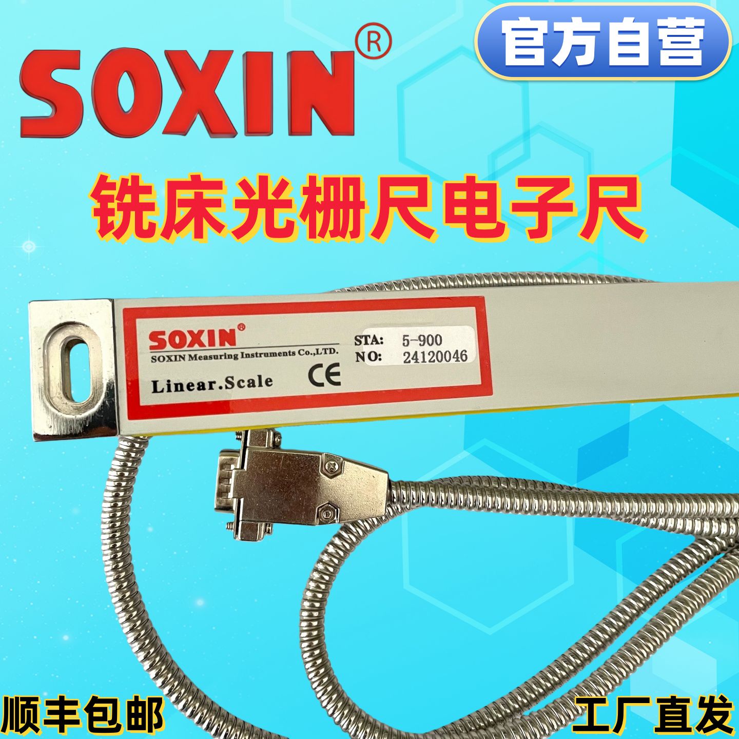 SOXIN光栅尺铣床光栅尺STA5-400/450/850/900mm硕信电子尺STB索信