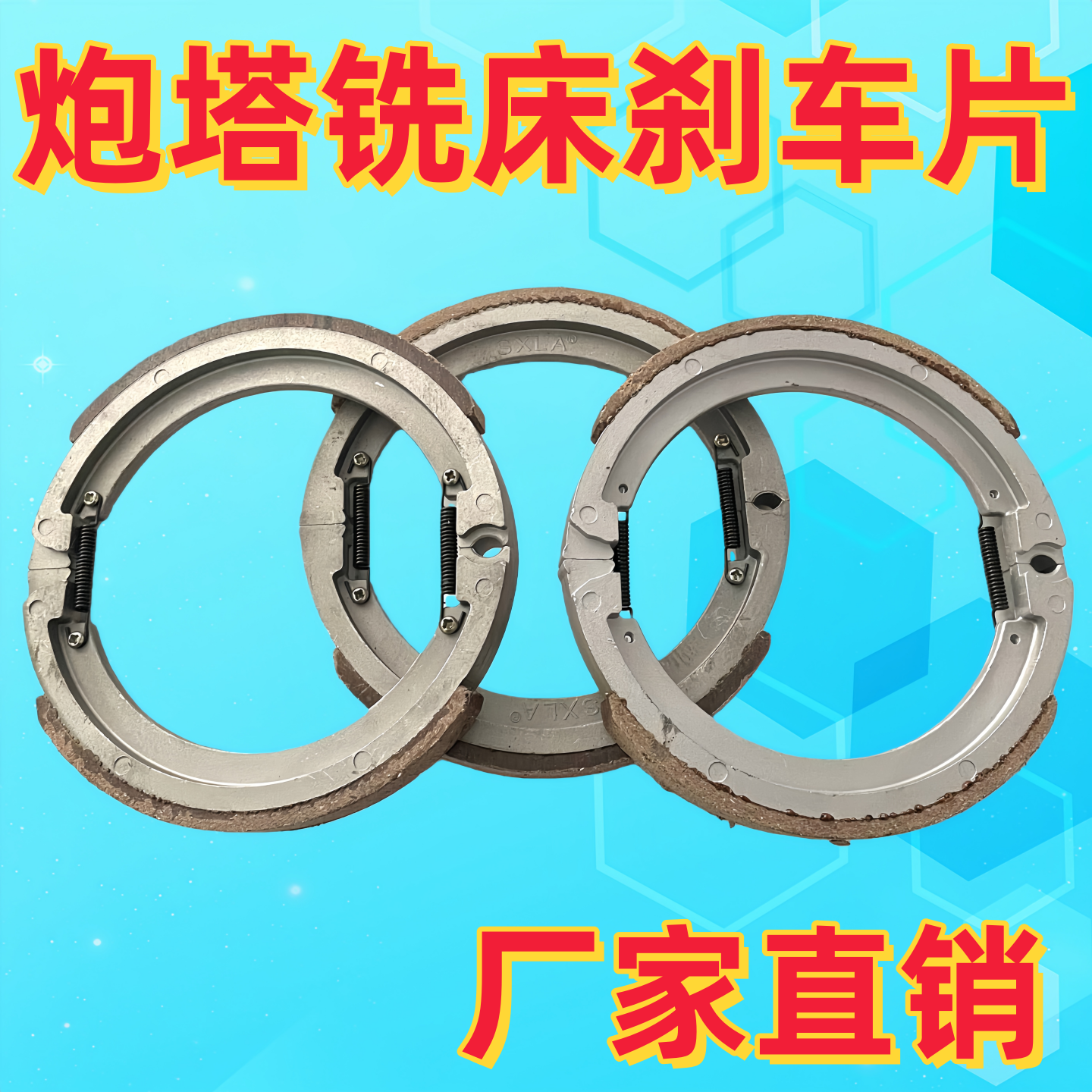 铣床配件3号4号铣床刹车皮炮塔铣床刹车环 铣床制动刹车片刹车皮