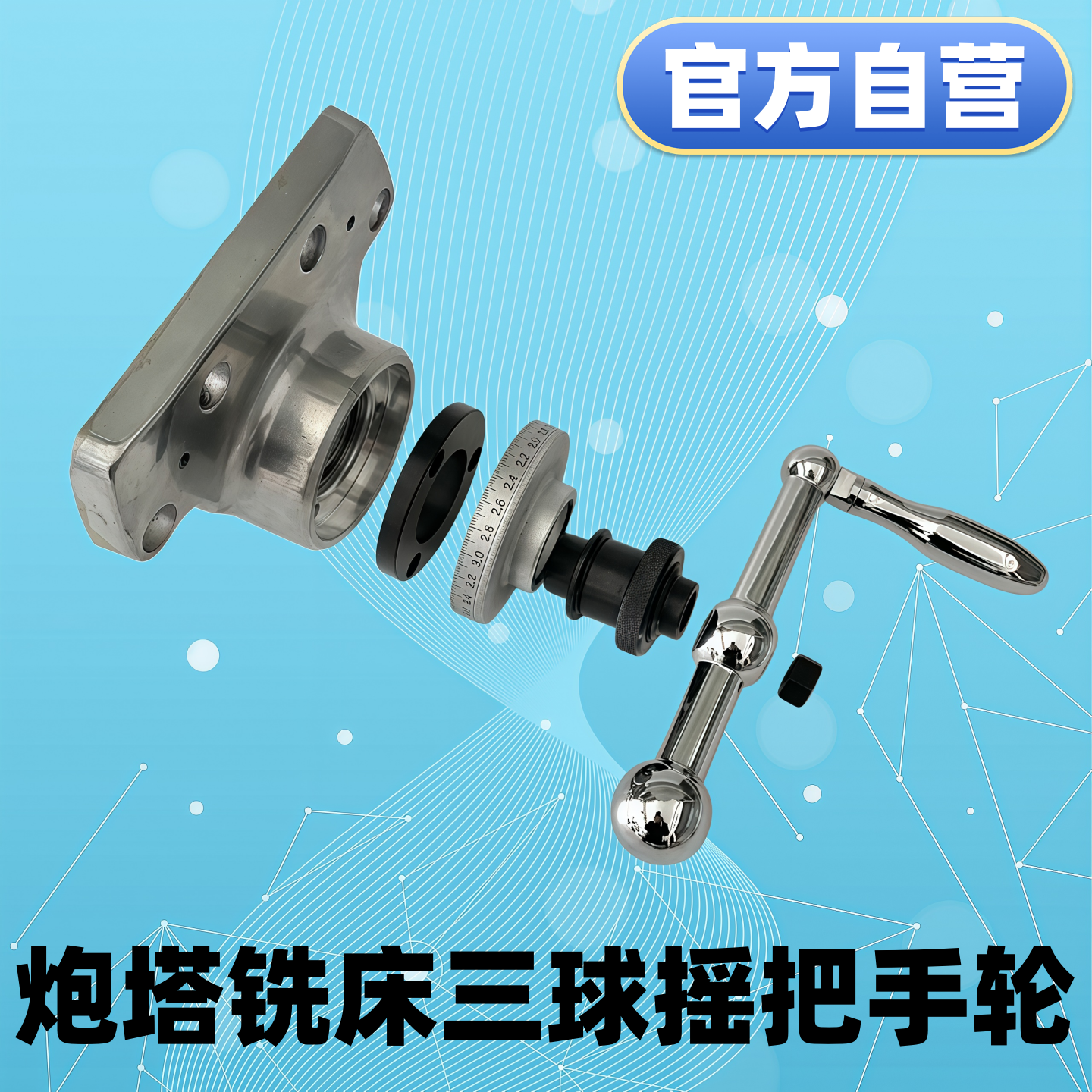 铣床配件零件 D2橄榄手柄 铣床工作台摇把 旭正炮塔铣床进给摇柄