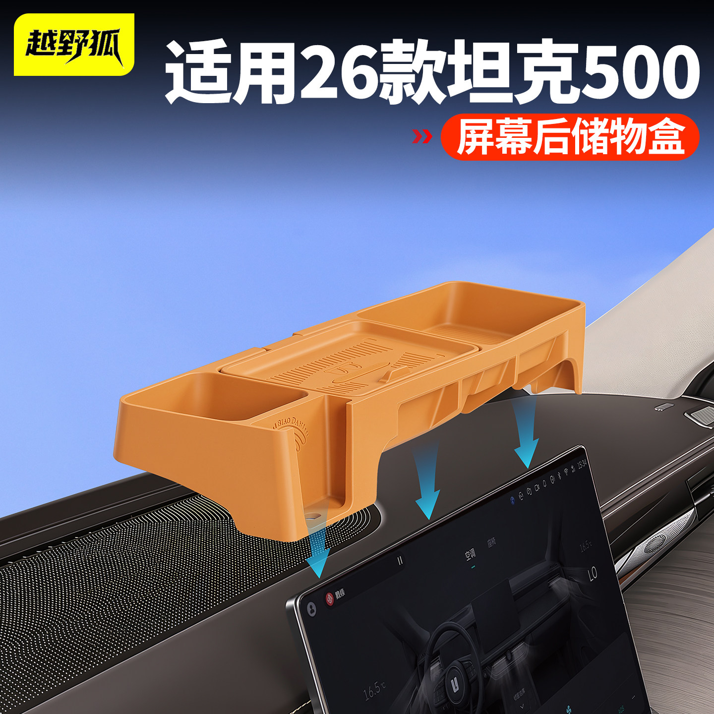 屏幕后储物盒中控仪表台置物盒图片