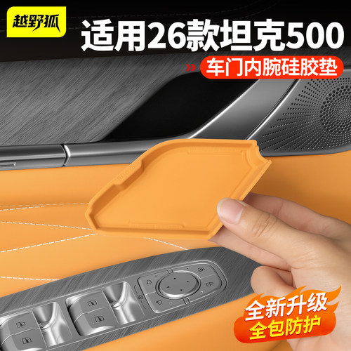 坦克500车门内拉手硅胶门碗贴