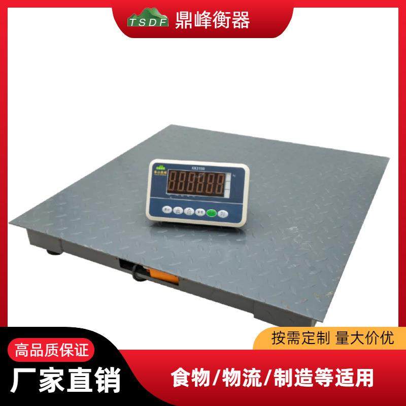 鼎峰厂家供应猪牛称重秤工业秤0-5吨碳钢Q25电子平台秤,搬运/仓储/物流设备,其他起重搬运设备,淘宝优惠券,粉丝福利购,淘宝优惠卷