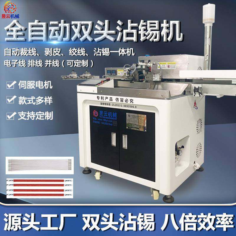 双头沾锡机扭线裁线剥线剥皮打端子一体机单头沾锡压线电子,搬运/仓储/物流设备,其他起重搬运设备,淘宝优惠券,粉丝福利购,淘宝优惠卷