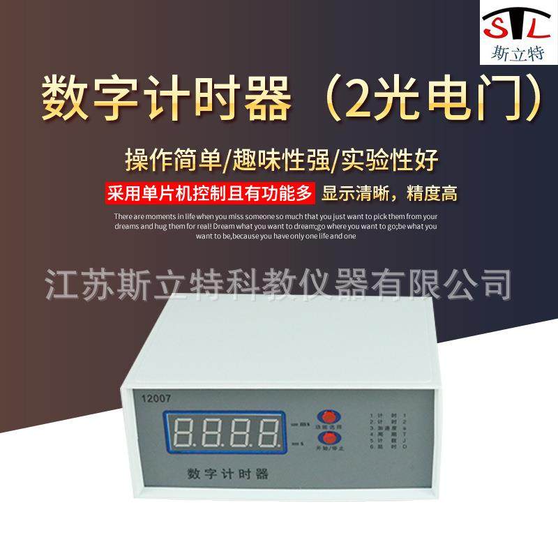 12007数字计时器智能型2个光电门新课标高中物理教学仪器,工业油品/胶粘/化学/实验室用品,其他实验室设备,淘宝优惠券,粉丝福利购,淘宝优惠卷