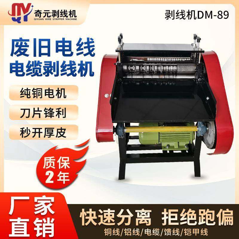 剥线机废铜线切线机电动脱皮机电缆线扒皮机自动剥皮机强动力,搬运/仓储/物流设备,其他起重搬运设备,淘宝优惠券,粉丝福利购,淘宝优惠卷