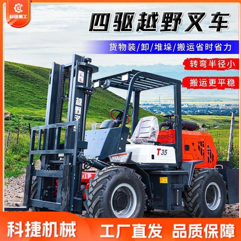 叉车越野叉车四驱燃油款多功能吨5吨液压搬运升高一体叉车,搬运/仓储/物流设备,叉车/搬运车,淘宝优惠券,粉丝福利购,淘宝优惠卷