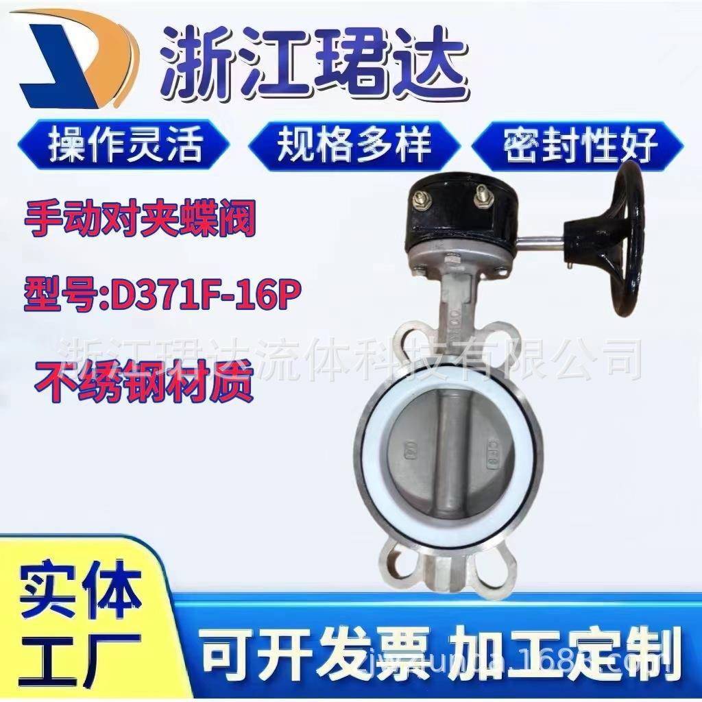 手动不锈钢蝶阀四氟密封蝶阀手柄对夹蝶阀D371F-16P