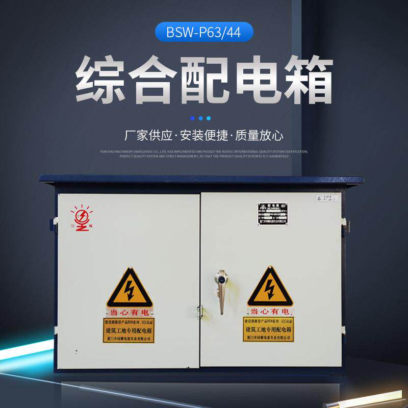 工业成套控制配电柜挂壁式动力供配电箱电气线路开关控制供电柜