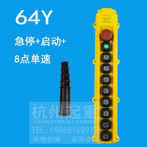 新品定制防雨型电动葫芦手柄按钮/行车手柄开关YQA1-61Y/62Y/63Y/