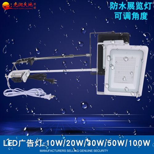 长臂灯展览展会灯10W20W30W50W长杆背景墙画幕防水广告门头射灯
