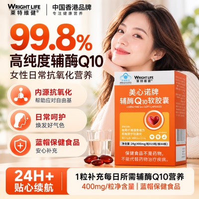 【香港品牌】女性优选高纯辅酶