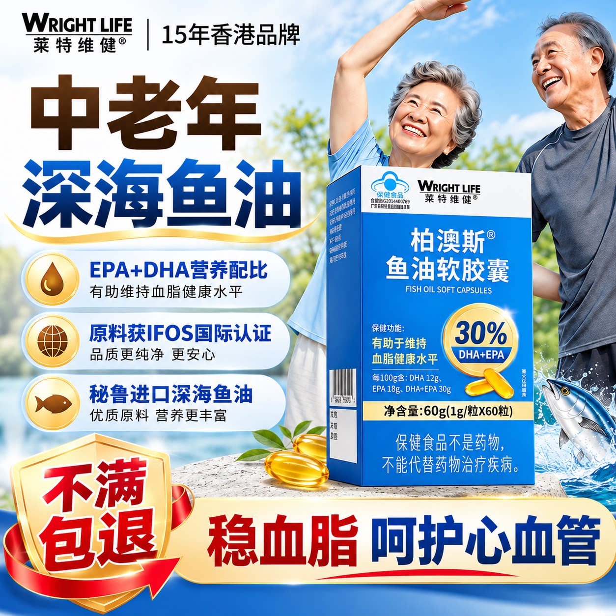 【香港品牌】中老年优选鱼油