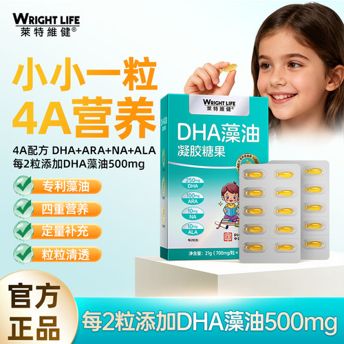 【香港品牌】莱特维健DHA藻油