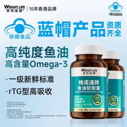 莱特维健进口深海鱼油90%含量