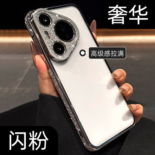 【奢华闪粉】高端创意透明手机壳