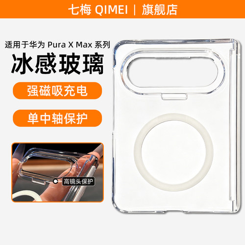 【透明不发黄】磁吸中轴手机壳