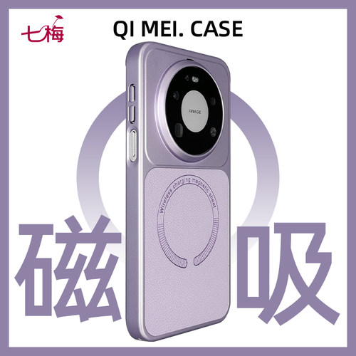 【高级荔枝纹】新磁吸情侣手机壳