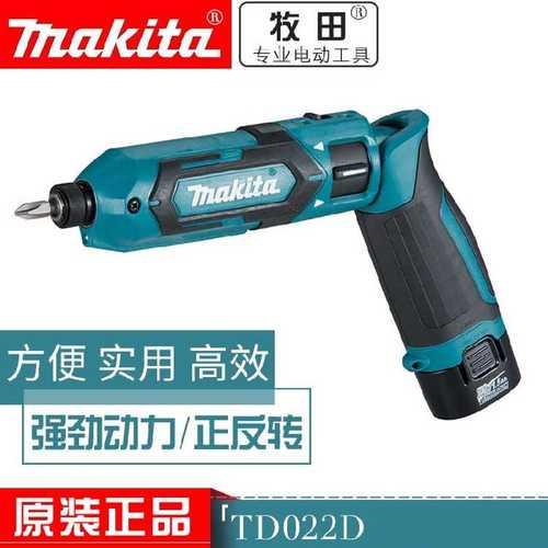 牧田TD022DSE/DF012原装折叠式充电钻起子机电动螺丝刀7.2V可调速