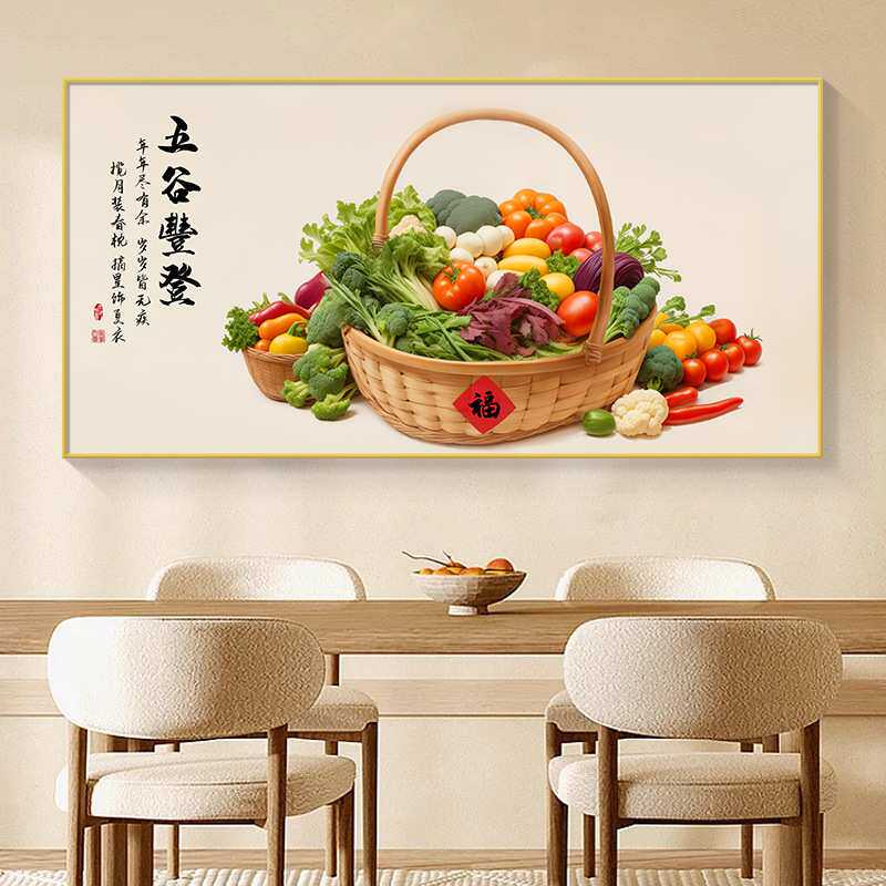 五谷丰登挂画新中式餐厅装饰画中国风饭厅包厢瓜果蔬菜丰收壁画