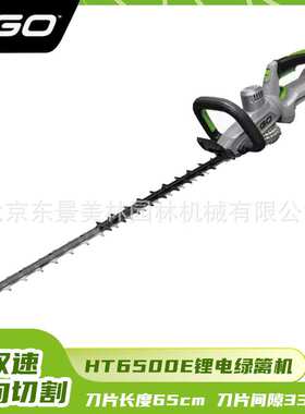 EGO56V锂电修枝机HT6500家用修剪机绿篱剪园林工具剪枝机园艺修剪
