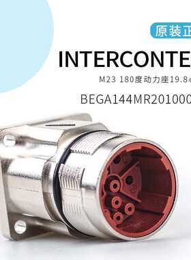 BEGA144MR201000-G 923-3+5+PE M23 180度动力座19.8心距HUMMEL