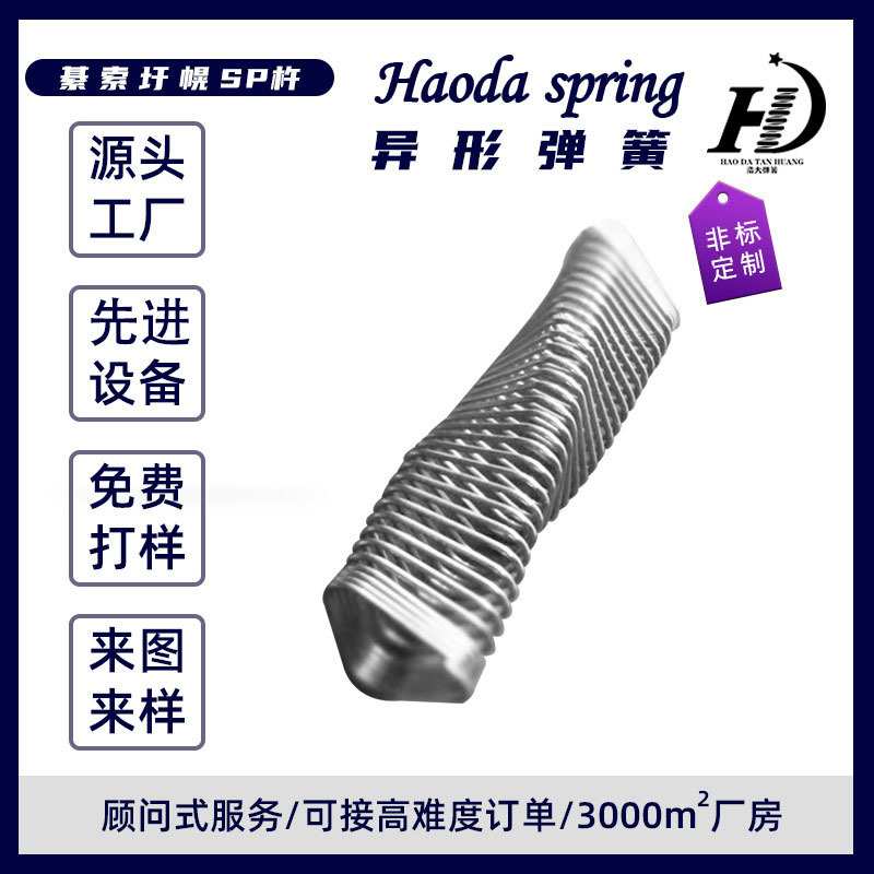定制弹簧厂家生产0.2-15mm线径异形铁线镀锌镀镍各种形状异形弹簧